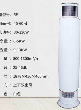 厂家水冷空调家用柜机工业井水空调冷暖两用水温空调立式圆柱5匹