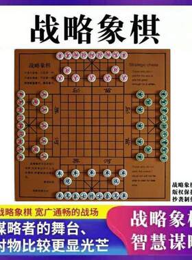 战略象棋(新出品)四人象棋多人四国户外智谋高级博弈多功能桌游