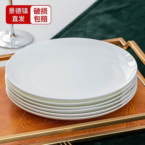 纯白色骨瓷盘子盘子家用平盘浅盘陶瓷餐具酒店饭厅西餐牛排盘碟子