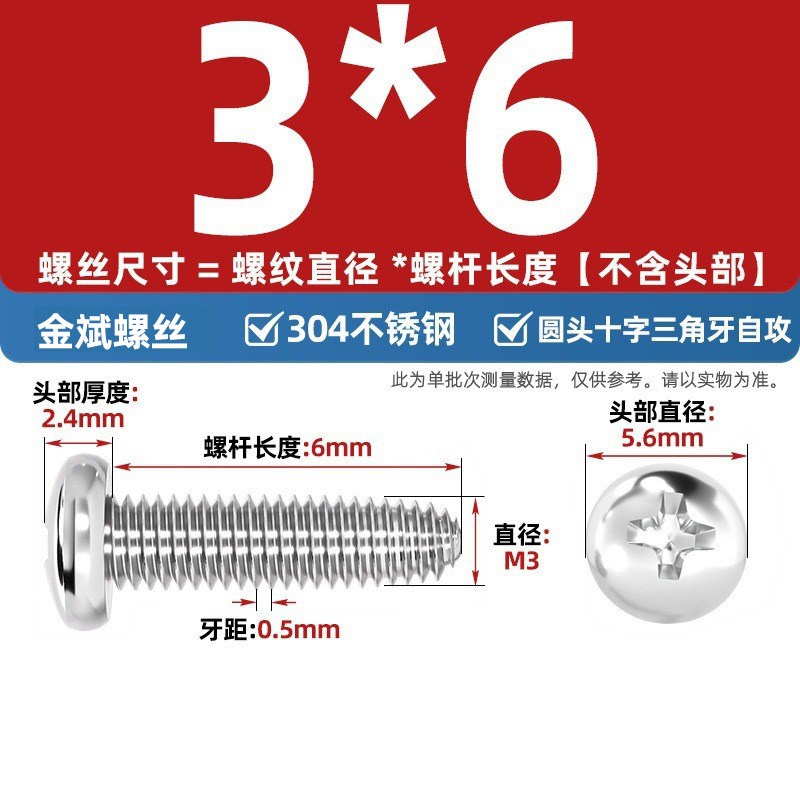 304不锈钢螺丝钉十字盘头螺丝三角牙螺丝 GB6560圆头螺丝锁紧螺丝