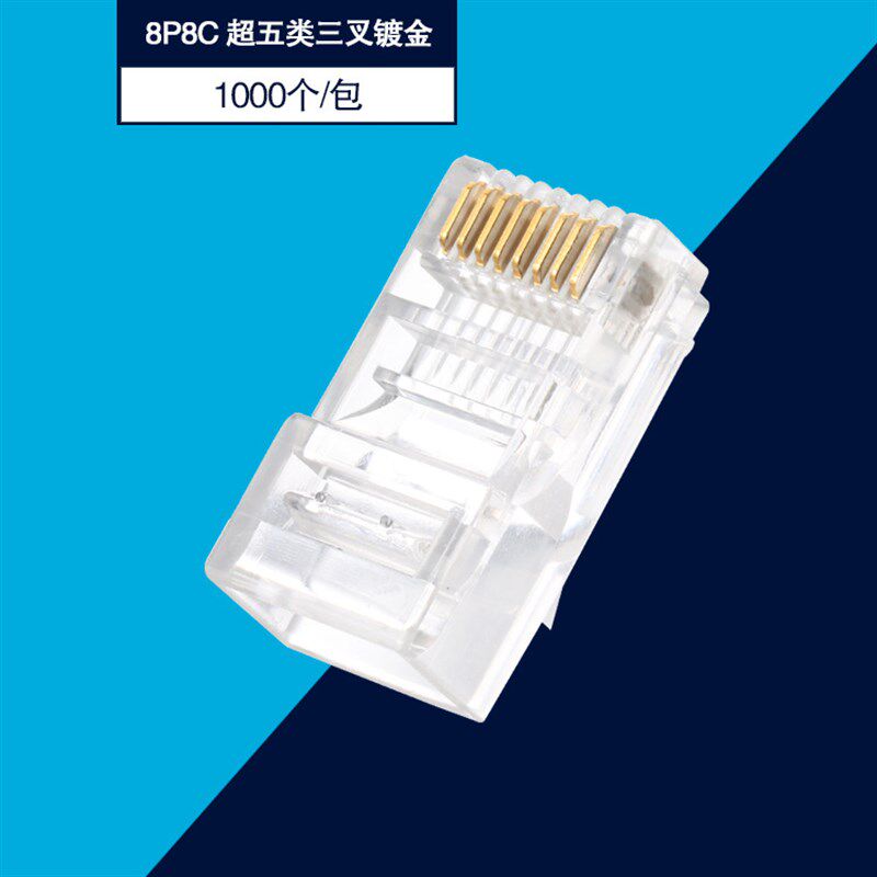 8P8C超五类非屏蔽水晶头三叉镀金RJ45通孔网线水晶头8芯工厂直供