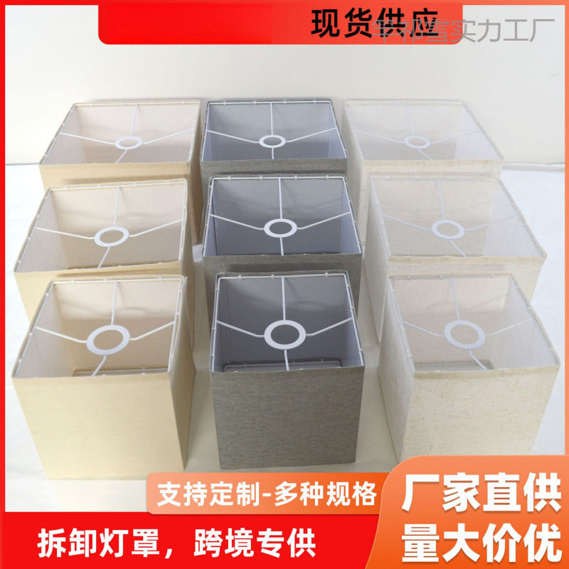 可拆卸布艺灯罩方形落地台灯