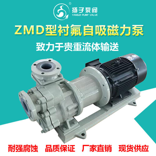 ZMD型自吸式磁力泵 耐腐蚀泵32ZMD-32F 可替代进口泵 配防爆电机