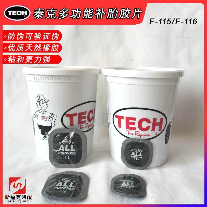 补胎胶片F115汽车多用途116真空胎补片113冷补片胶水补胎工具