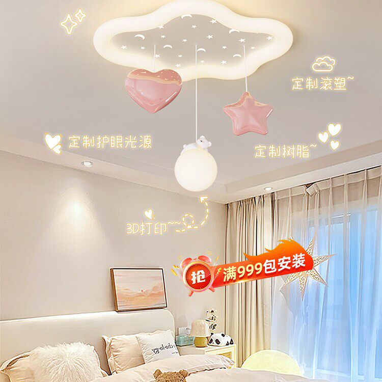 2026新款全光谱护眼云朵吸顶灯