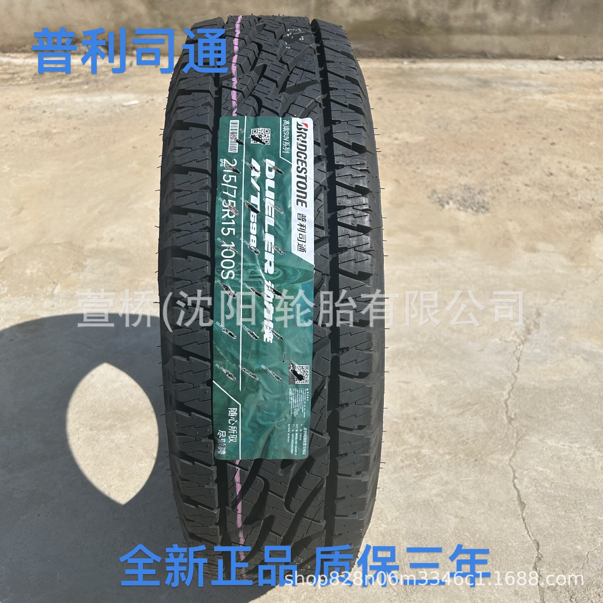 普利司通215/75R15轮胎AT