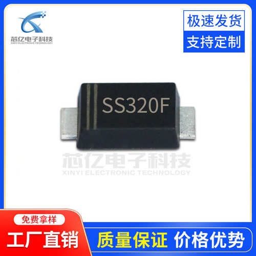 SMAF/SS320F/SR3200肖特基二极管