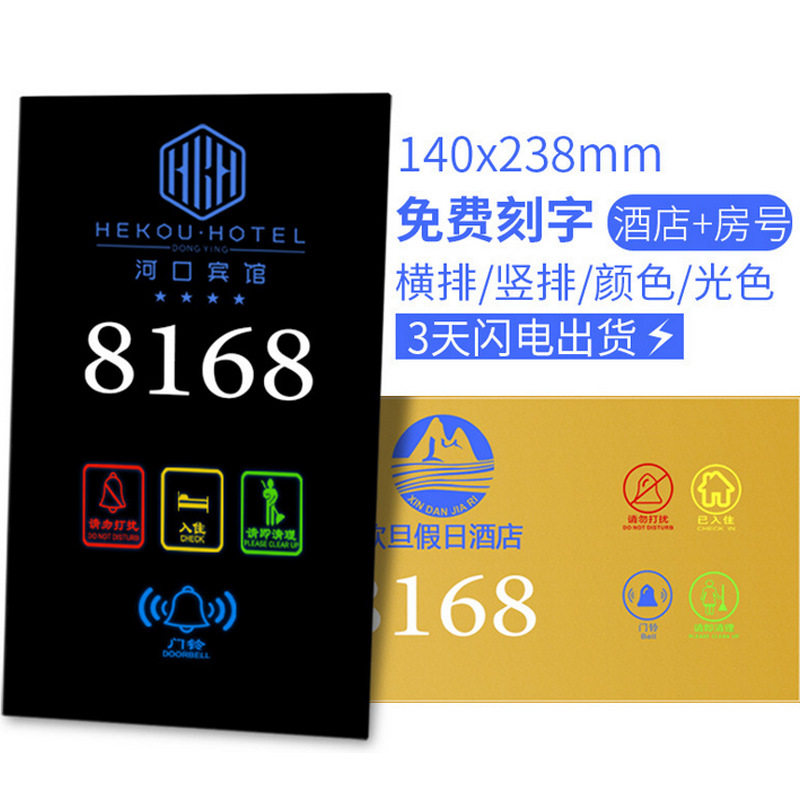 酒店门显请勿打扰门铃开关