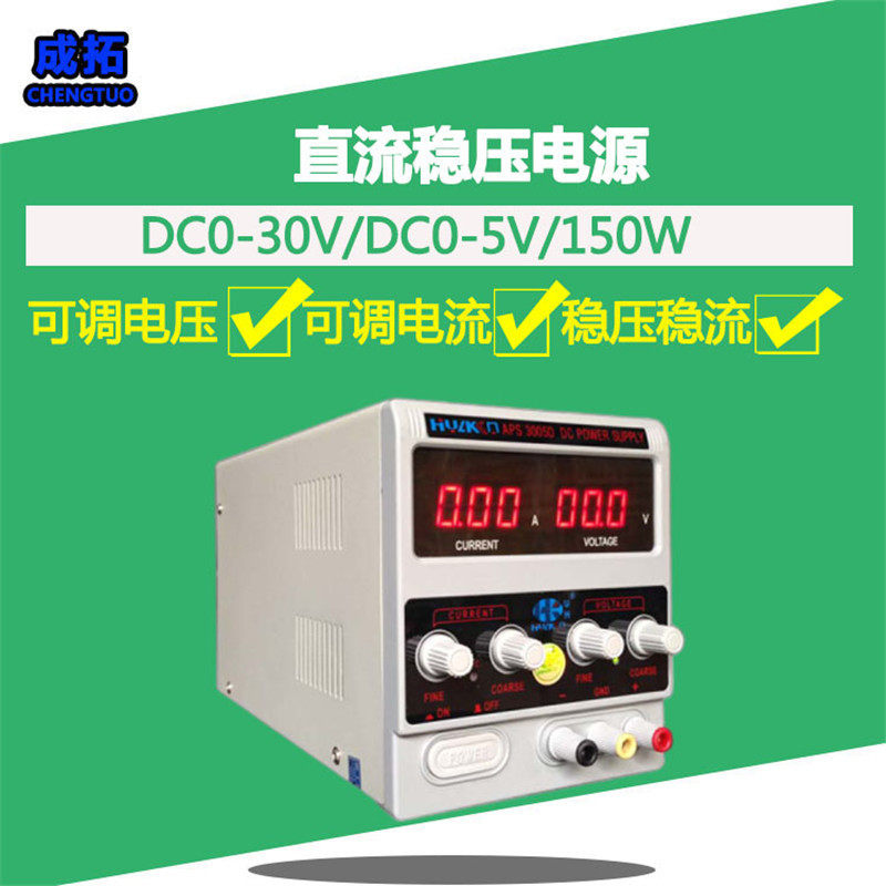 LED灯珠测试可调稳压电源30V5A
