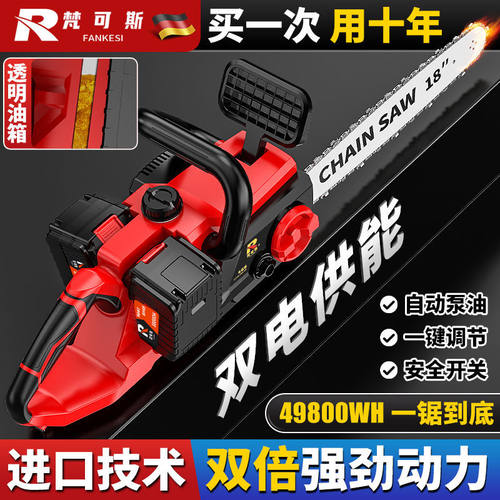 德国充电大功率家用电链锯