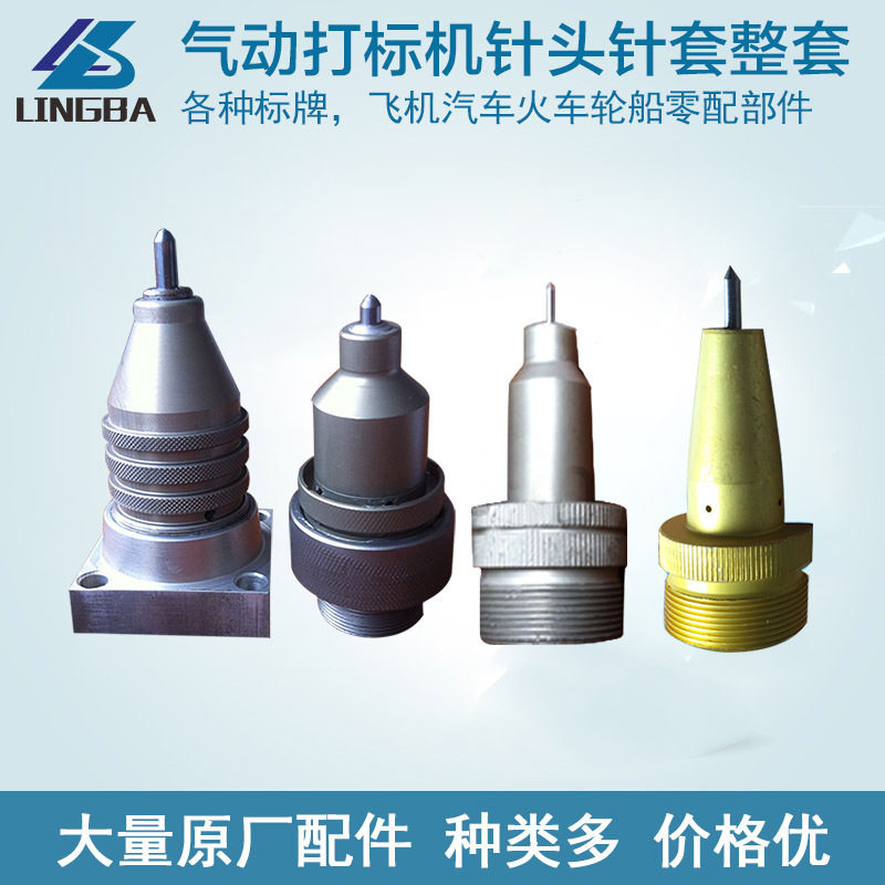 气动打标机刻字机针头针套耗材