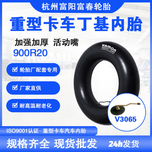 汽车卡车加厚内胎900R20远销