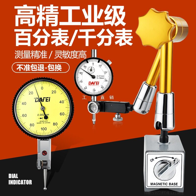 高精度0.001数显百分表套装