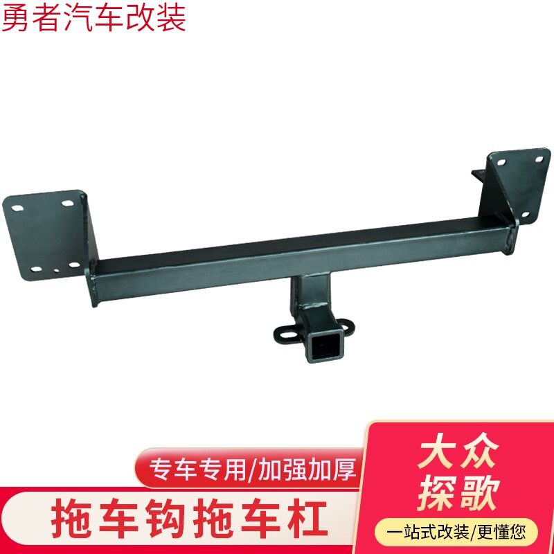 大众探歌专用防撞拖车钩牵引球