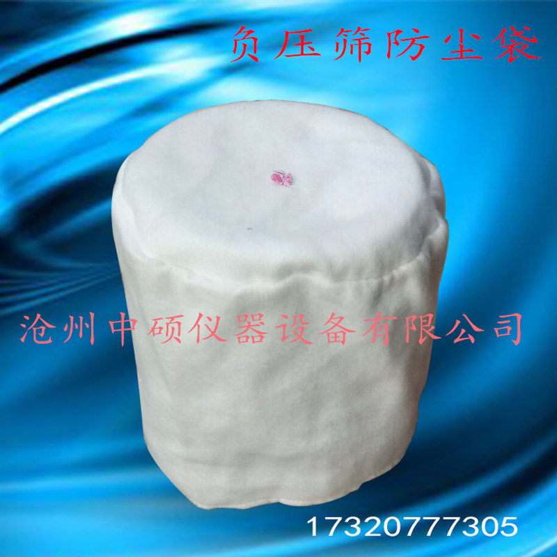 吸尘机配件负压筛防尘布袋