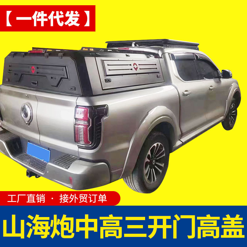 山海炮中高款锰钢三开门后箱盖