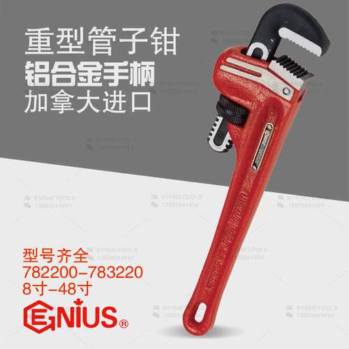 天赋GENIUS工具8寸-48寸进口重型管子钳水管专用钳782200-783220