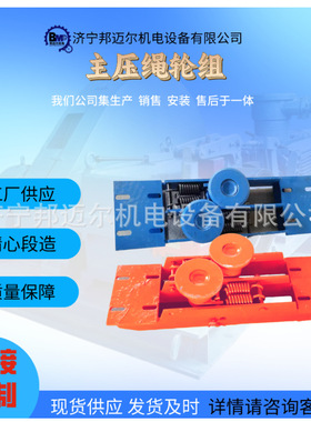 无极绳绞车配件副压绳轮组矿用绞车配件生产主压绳轮组