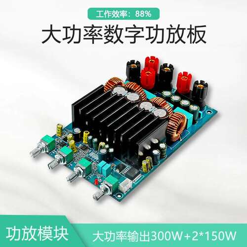 【晒邦】D类2.1声道数字功放板 TAS5630 大功率 300W+150W+150W