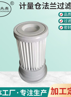 除尘滤芯计量仓法兰过滤器圆盘法兰仓顶除尘器滤芯法兰盘除尘滤芯