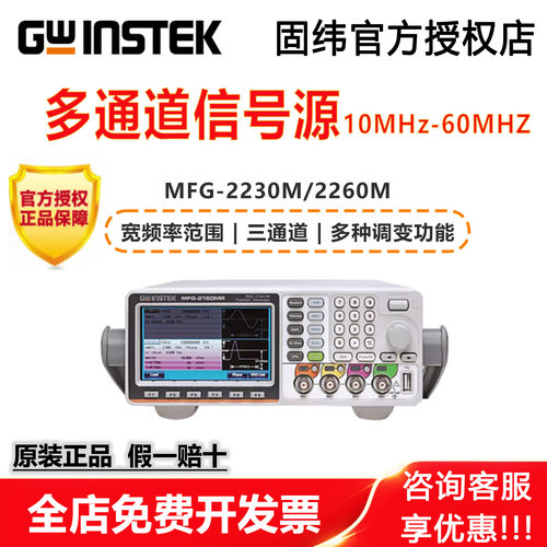 固纬多通道任意波形信号发生器MFG-2230M/2260M/2260MFA工业级