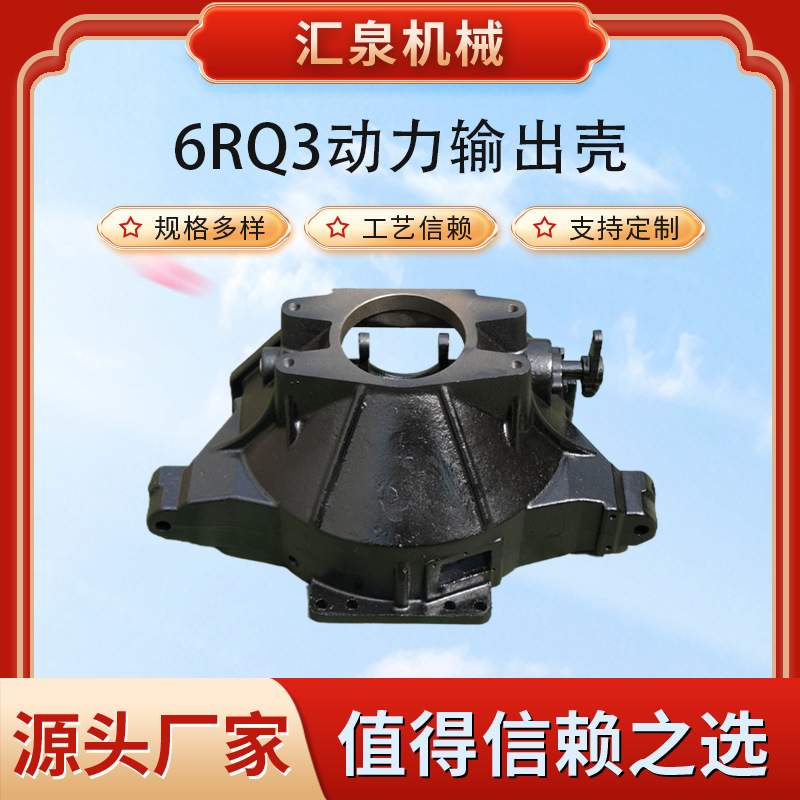 6QR3动力输出壳140离合器动力输出壳配件柴油机发电机割草船车用