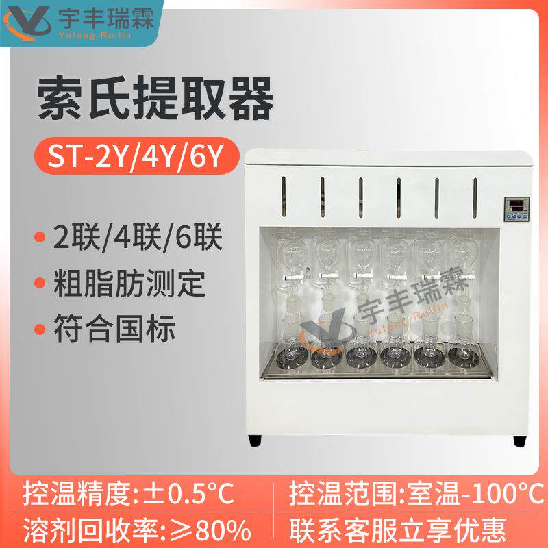索氏提取器2/4/6联实验室脂肪抽提装置索氏萃取粮食粗脂肪测定仪