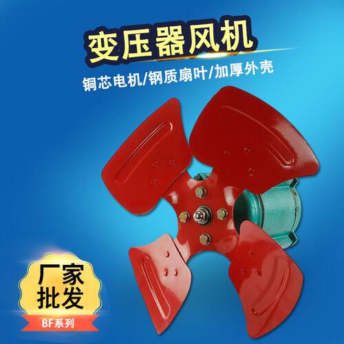 BF变压器散热风机电站专用DJF/BF冷却扇铜线电机强风静躁风扇