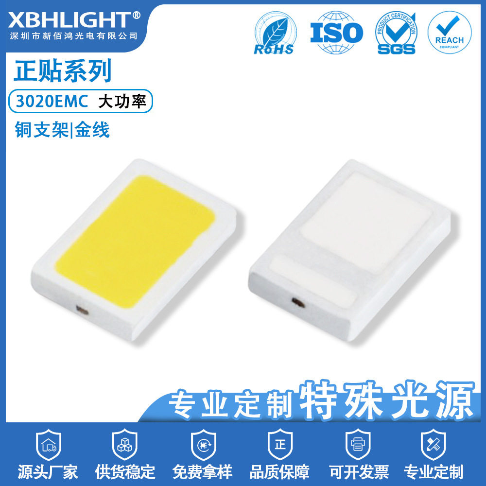 3020EMC车灯用高亮贴片灯珠