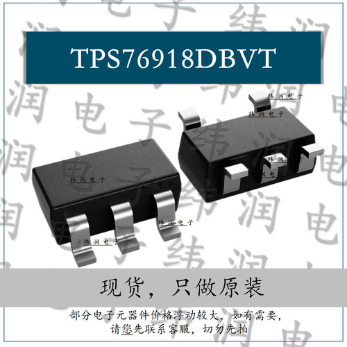 封装：SOT-23-5 原装进口 TPS76918DBVT 电源管理芯片 价格可谈