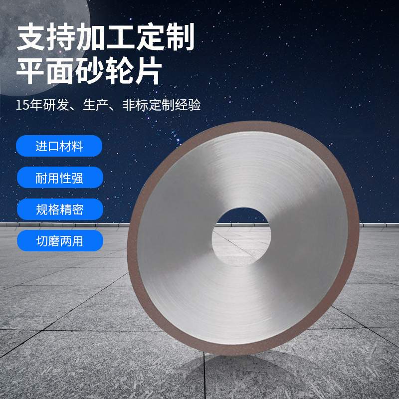平面砂轮片 磨齿机锯片磨具修磨 硬质合金钨钢锯片砂轮片