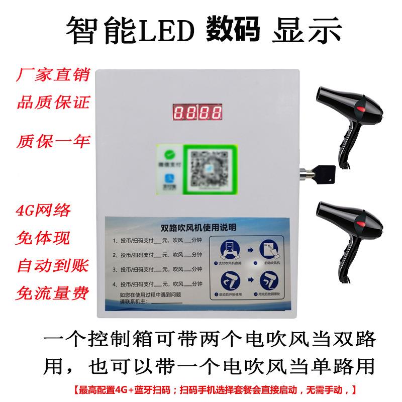 双路投币扫码式吹风机大功率自助大屏幕电吹风浴室学校宿舍吹风筒