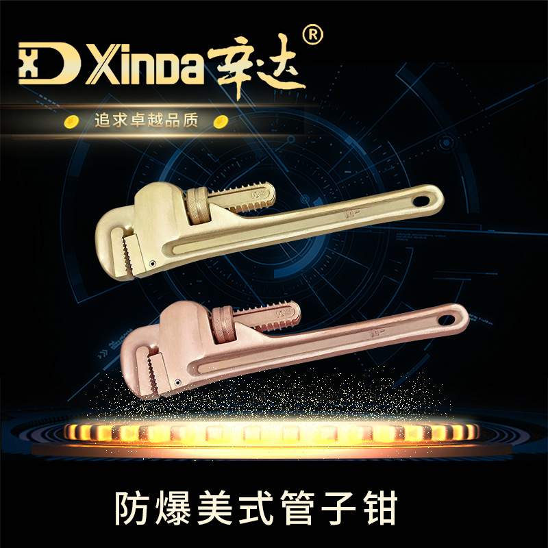 防爆防磁管子钳美式重型8-48寸 管钳全铜 铜制管钳子 辛达铜管钳