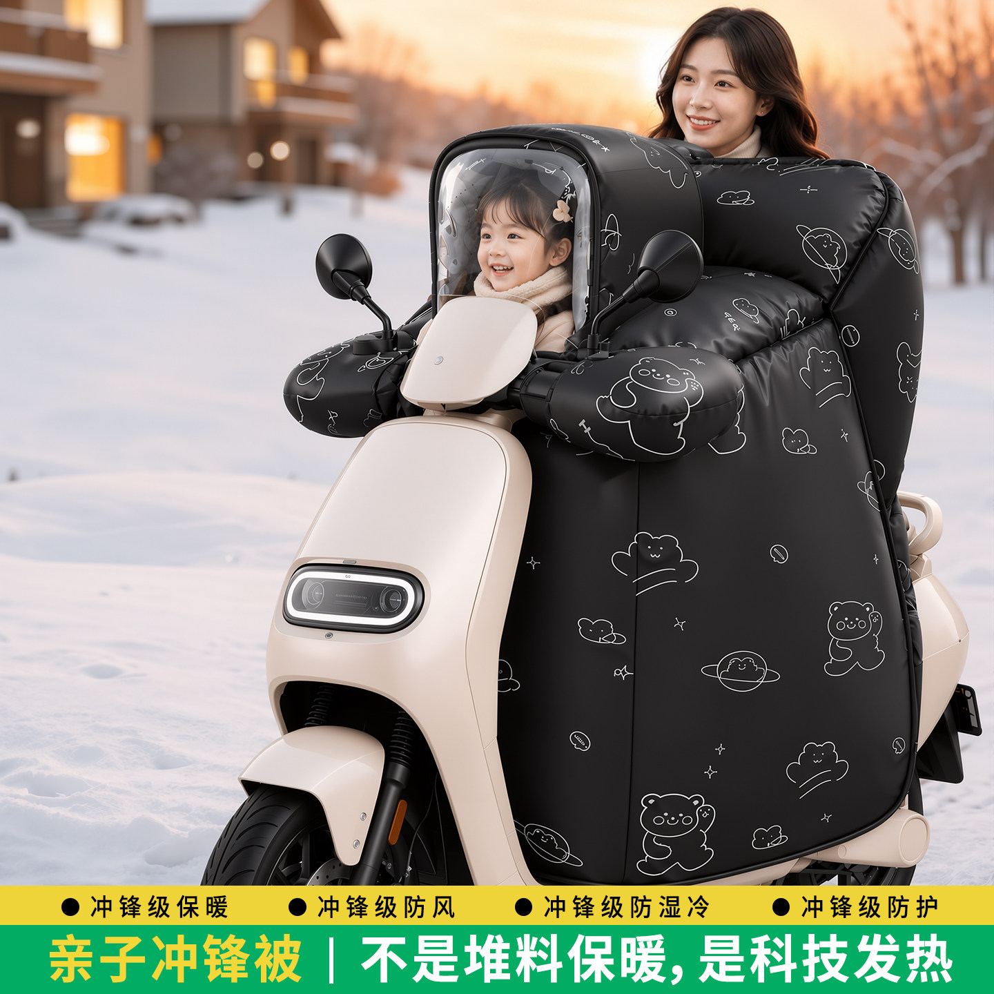 【亲子款】带小孩必备挡风被