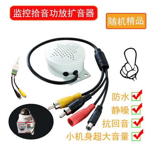 有源拾音扩音外接海康大华监控摄像头专用防回音降噪扬声器喇叭