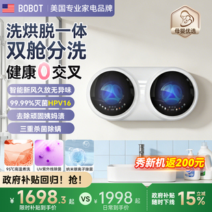 美国BOBOT内衣内裤 袜子洗衣机双筒仓壁挂迷你小型洗烘脱全自动