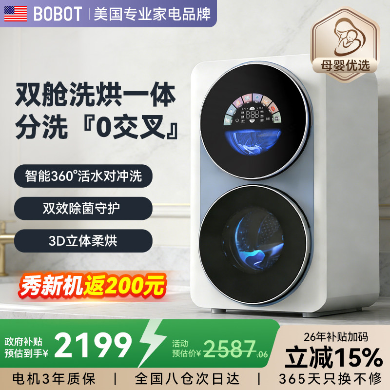 美国BOBOT内衣裤洗衣机双滚筒桌面小型袜子洗烘脱全自动一体懒人