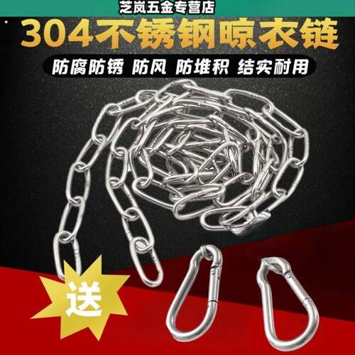 不锈钢晾衣绳链条室外晒挂衣服神器户外凉衣链阳台绳子铁链钢丝绳