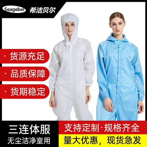 防静电无尘服净化防尘衣防静电连体服洁净喷漆防护工作服男女供应