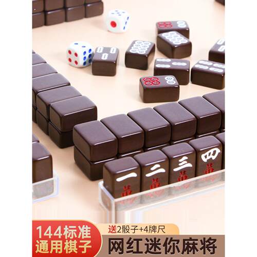 迷你麻将便携式简装网红旅行寝室家用外出宿舍手搓144张小麻将牌