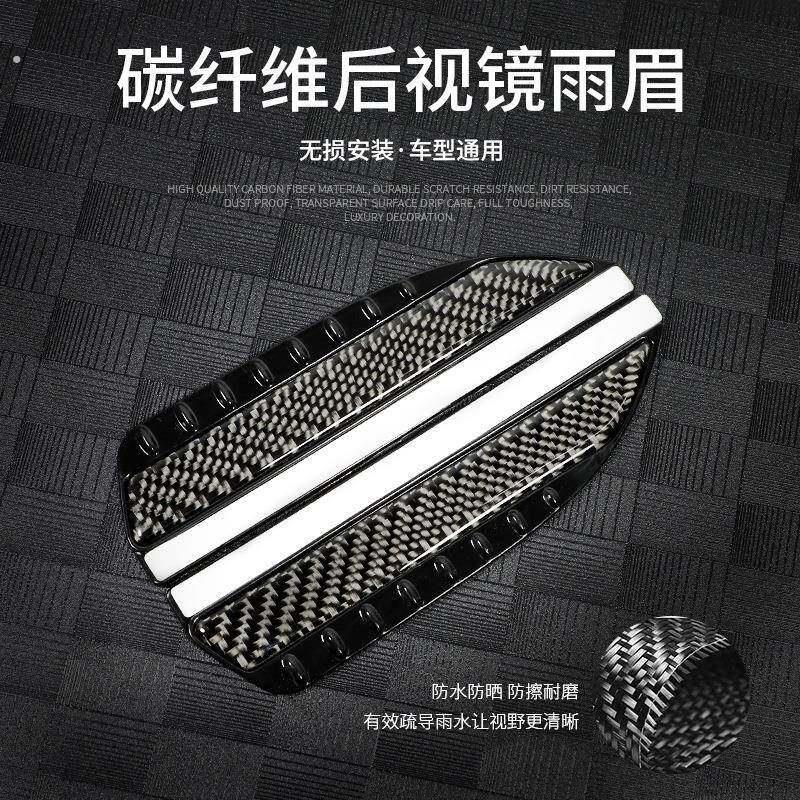 汽车碳纤维后视镜晴雨挡改装通用雨眉档反光镜倒车镜遮雨板防雨板