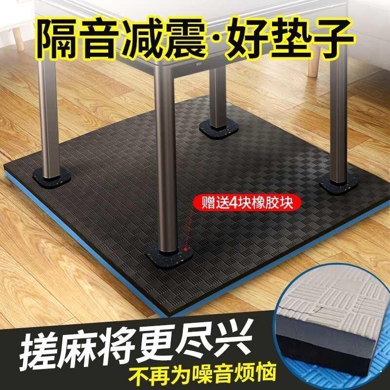 家用地板垫子减震地板麻将机消音隔音垫静音桌加厚防噪静音地垫