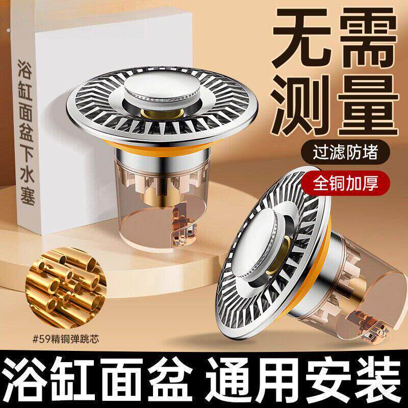 浴缸下水塞洗手盆浴盆排水漏水塞子毛发过滤洗澡通用防臭堵漏神器