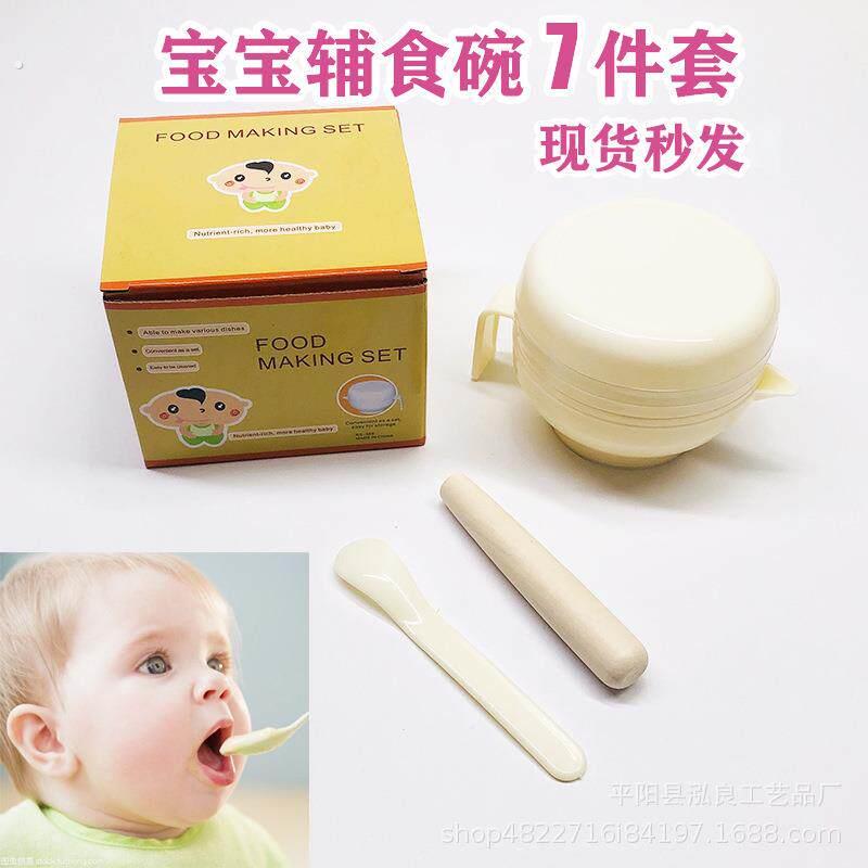婴儿辅食研磨碗套装 宝宝食物研磨器 果泥料理机捣碎过滤榨汁器