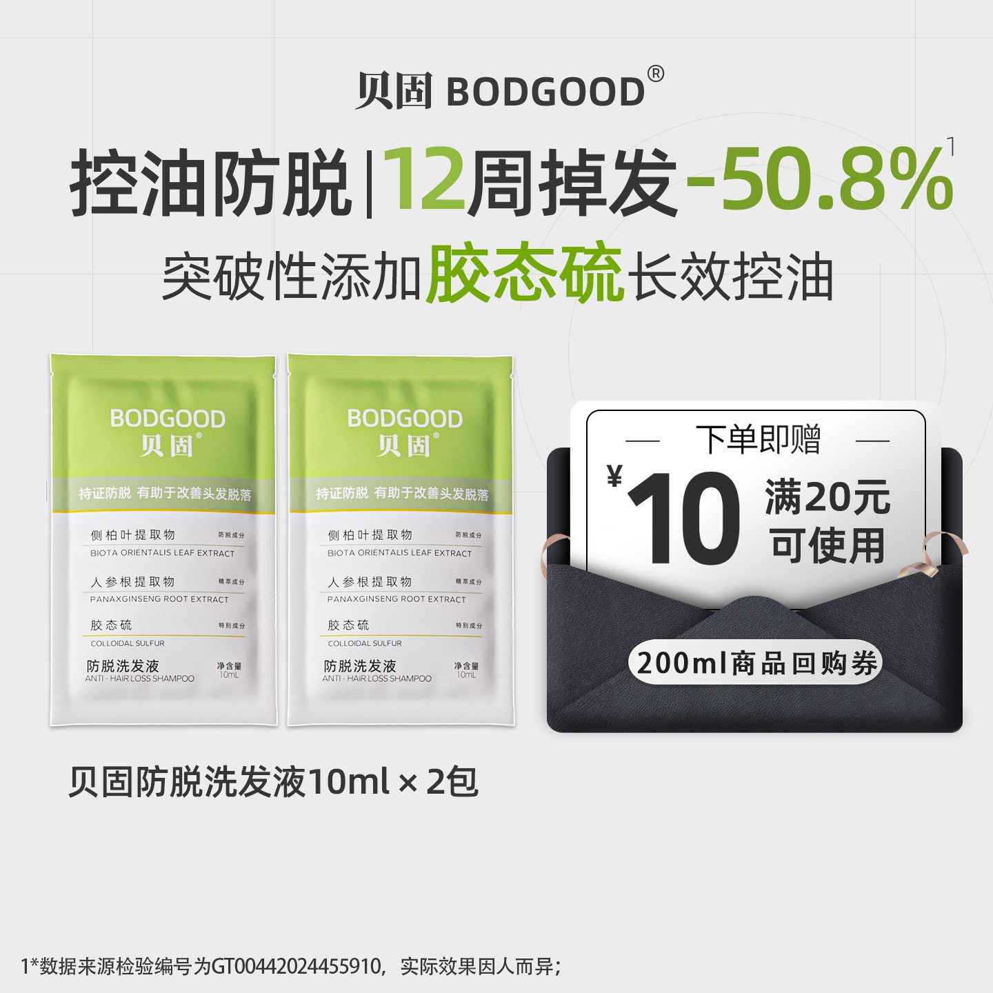 【U先试用】贝固防脱洗发液10ml*2袋控油洗发水小样尝鲜装体验装