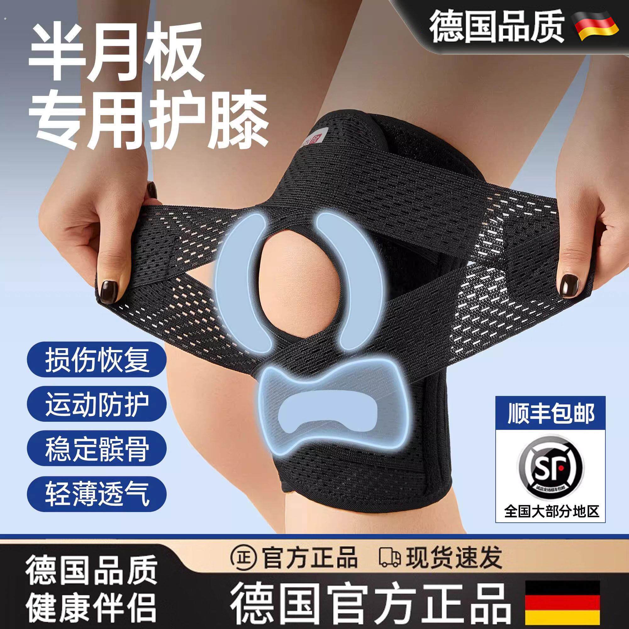 德国护膝半月板损伤运动膝盖髌骨带保护专用护具跑步专业关节护套