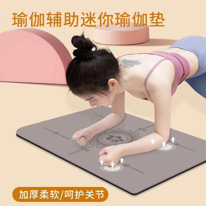 瑜伽垫小号迷你携带平板支撑护肘垫体位线小尺寸倒立垫子减震地垫