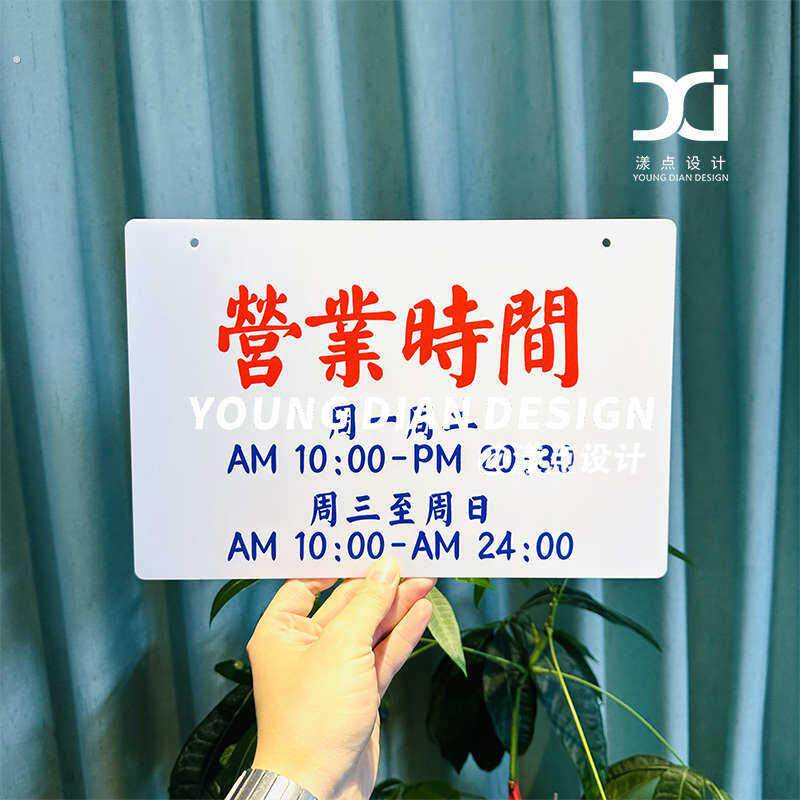 营业时间提示牌 港风繁体亚克力标识牌标志牌告示牌门口挂牌定制