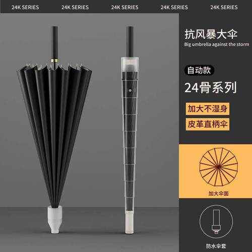 24骨防水套雨伞自动长柄伞男士大号双人加大抗风暴雨专用黑色定制