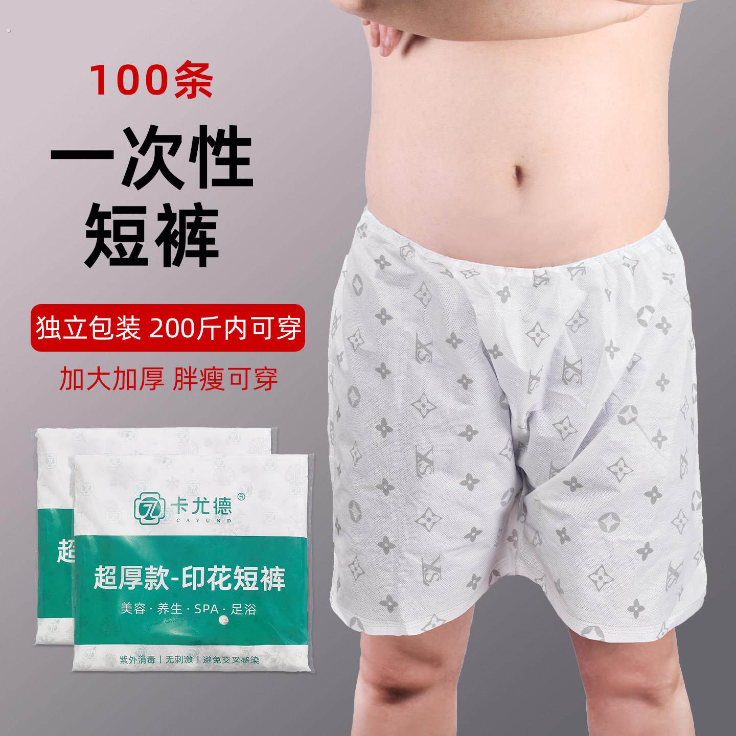 一次性内裤美容院按摩spa裤头男女通用大短裤汗蒸专用浴裤纸裤子